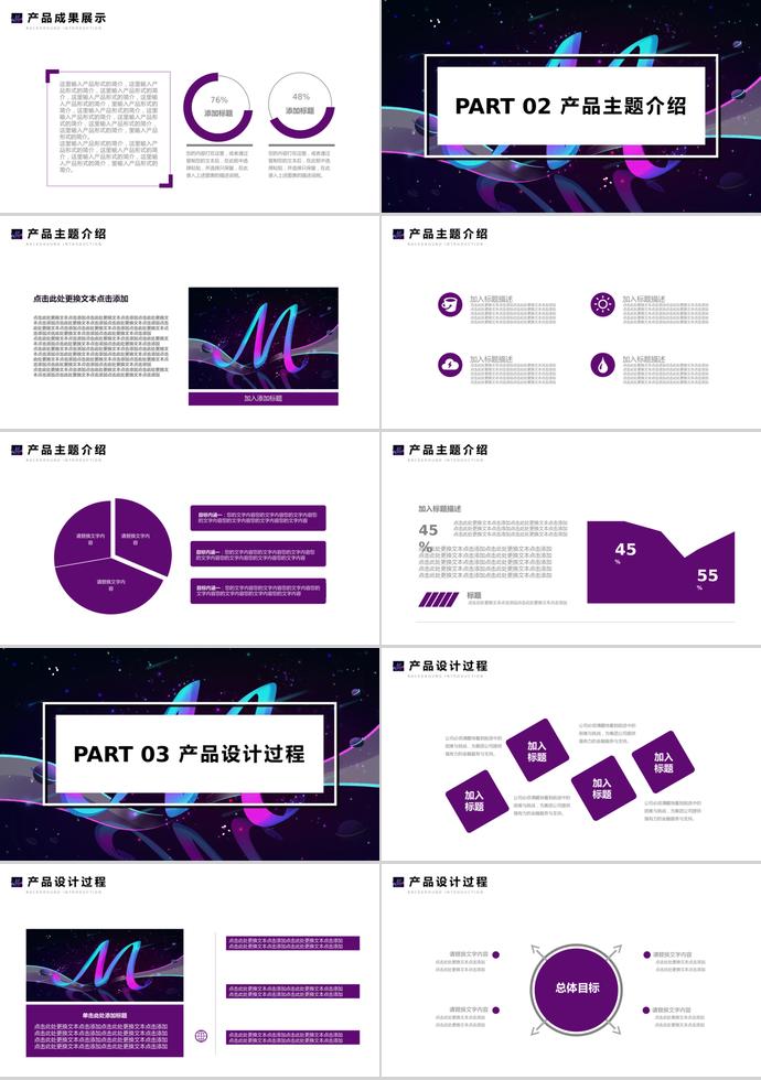 炫光紫创意新品发布会ppt模板-1