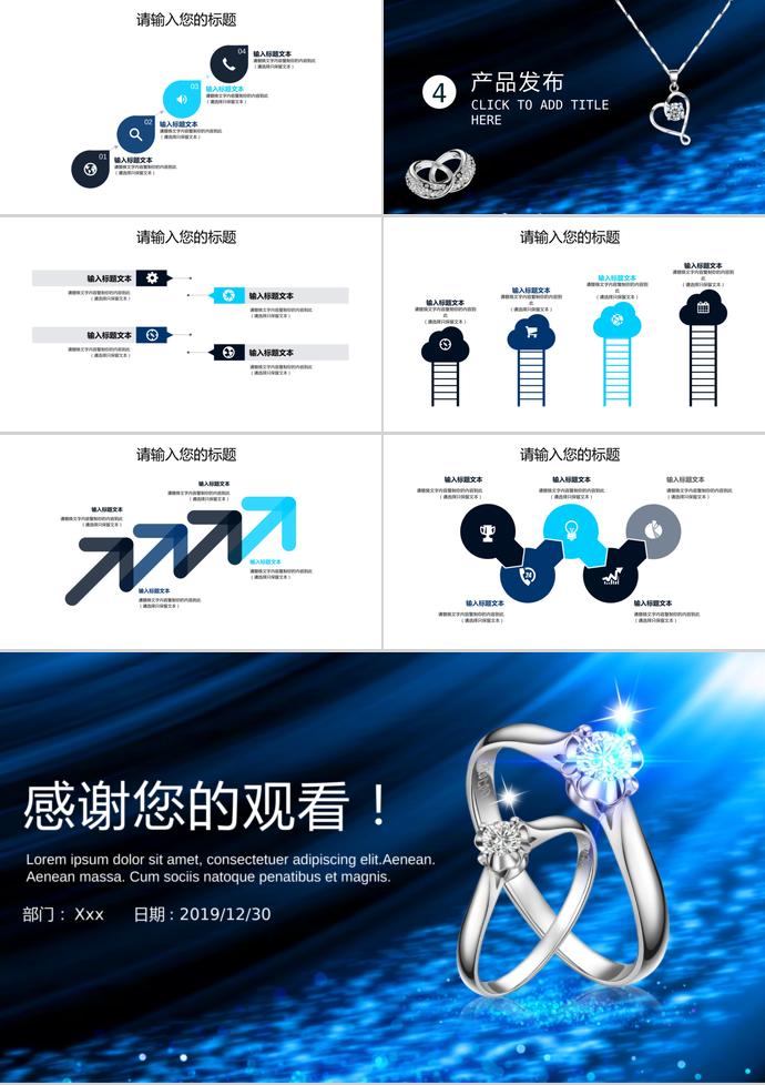 蓝色品牌珠宝产品发布PPT模板-2