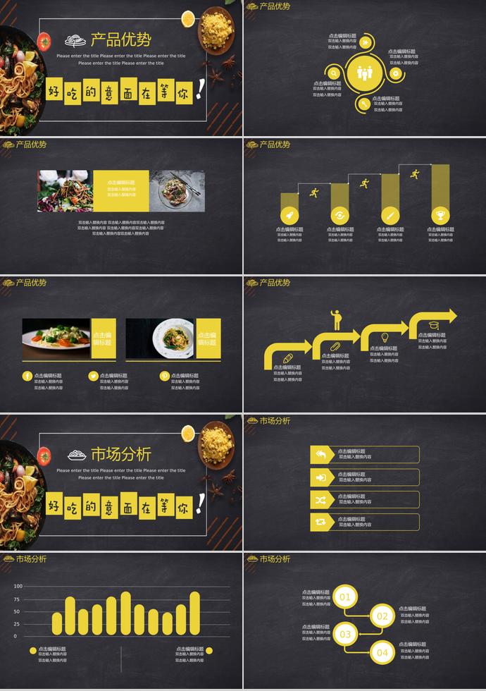 黑板风格新品意面美食产品发布PPT模板-1