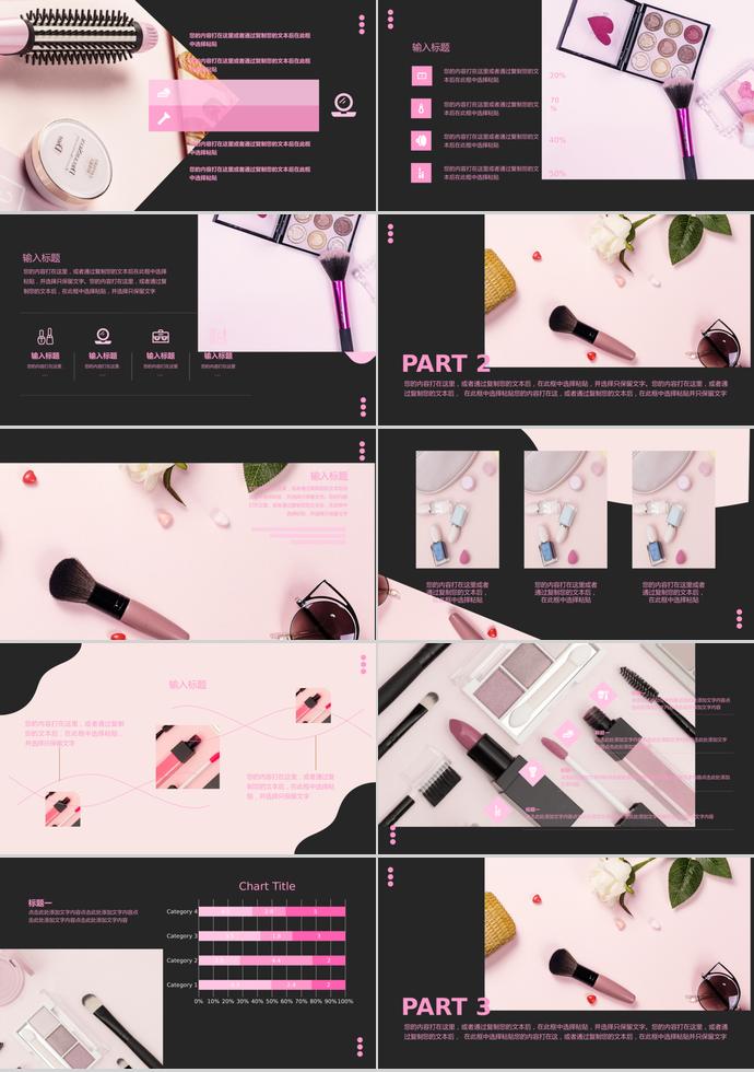 黑粉色美妆新品发布ppt-1