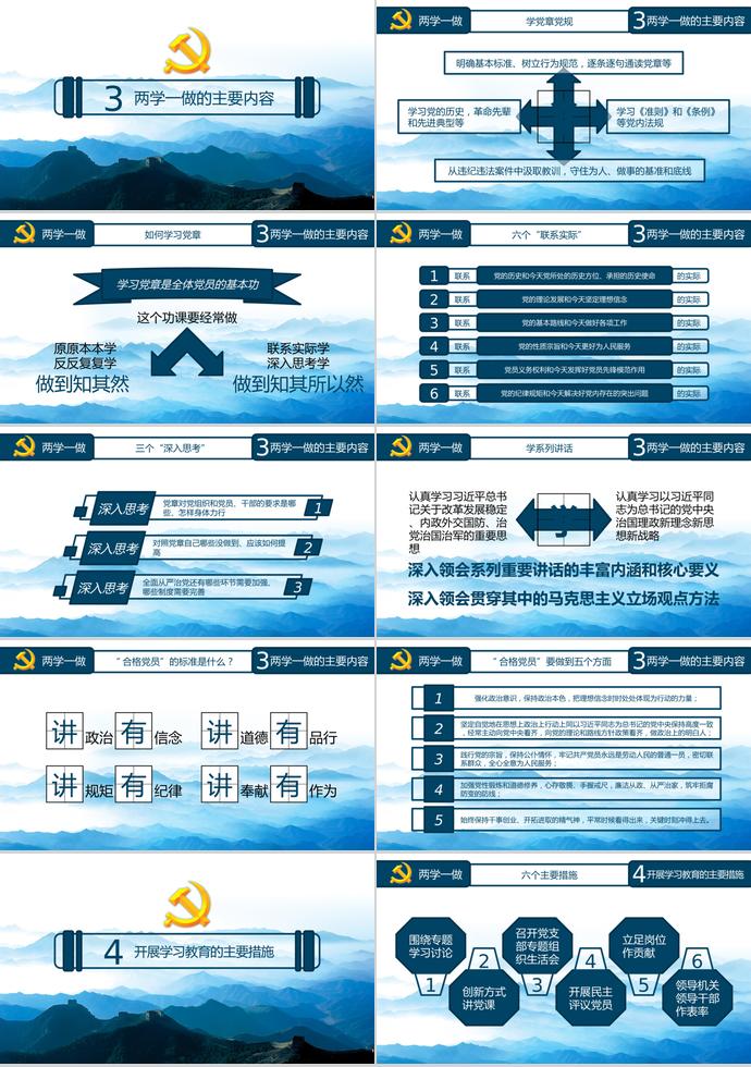 蓝色两学一做学习教育ppt模板-2