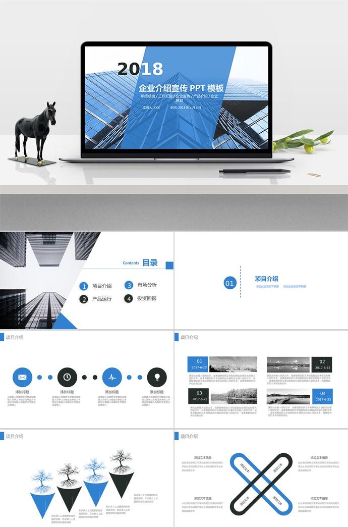 蓝色商务简约企业介绍宣传PPT模板