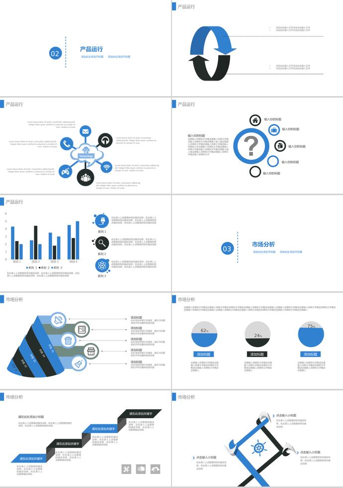 蓝色商务简约企业介绍宣传PPT模板-1