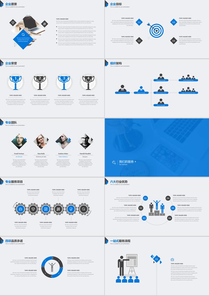 蓝色大气公司简介产品介绍PPT模板-1