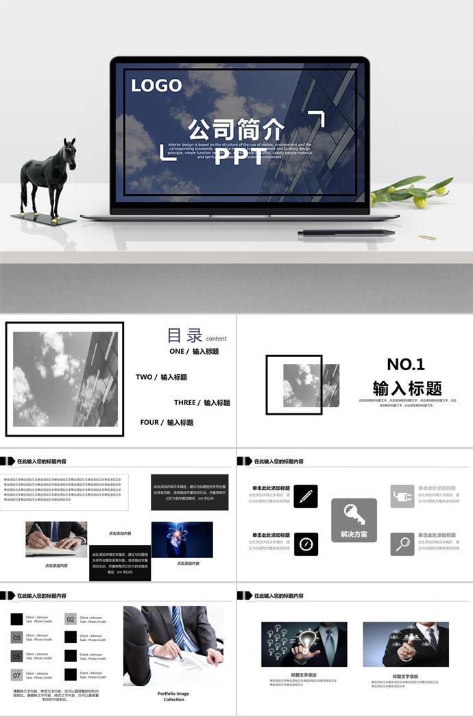 透明黑公司简介PPT模板