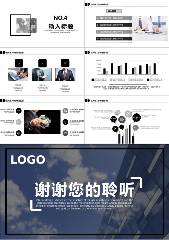 透明黑公司简介PPT模板-2