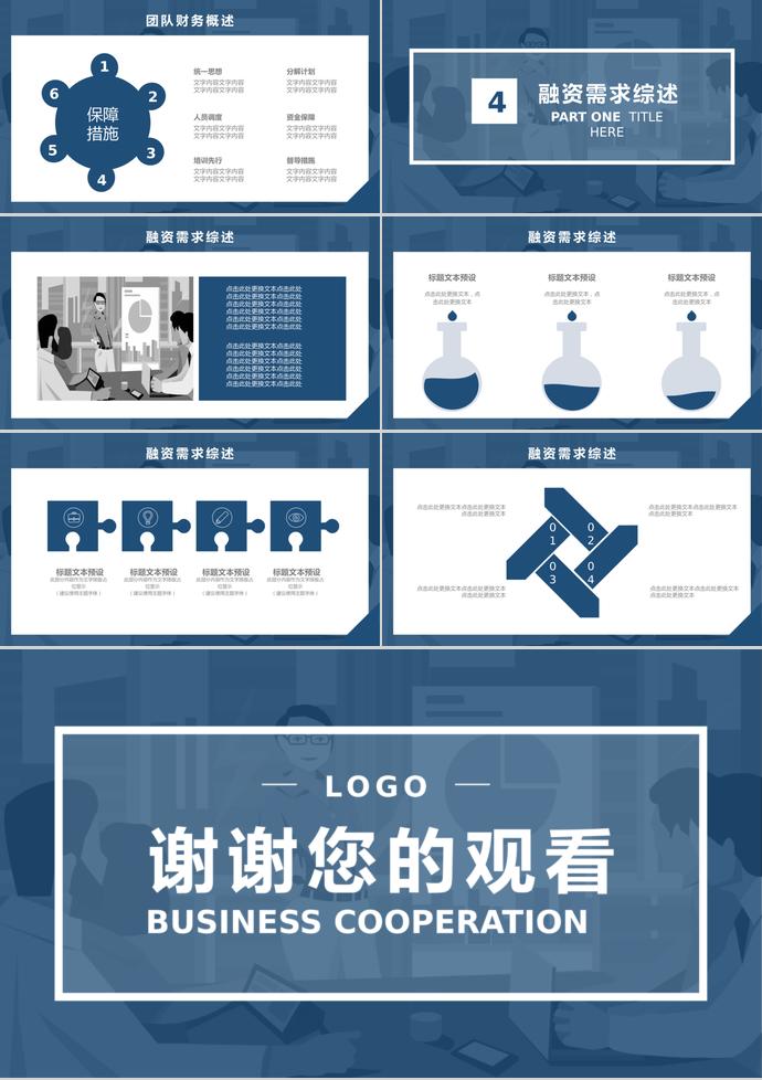 灰蓝色商务合作计划PPT模板-我拉网