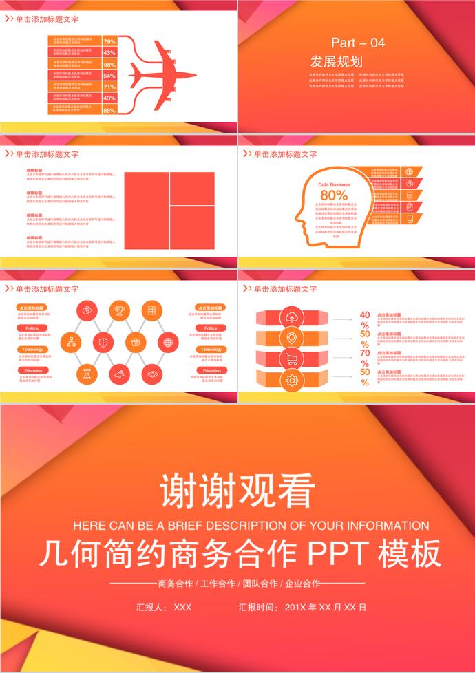 红橙色几何简约商务合作PPT模板-2
