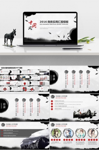 中国风商务使用汇报PPT模板