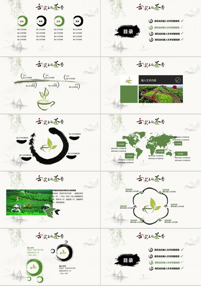 中国风茶叶介绍推介PPT模板-1