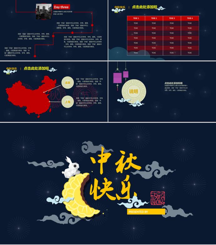 中秋节中国风PPT模板-1