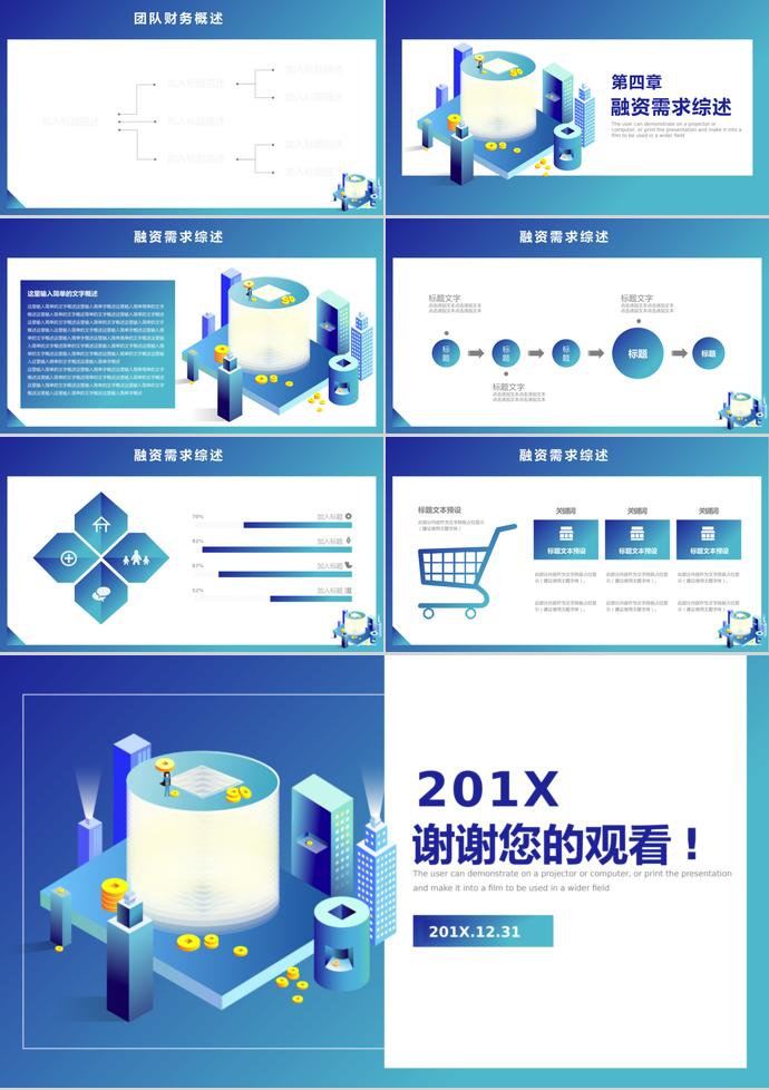 创业融资计划书PPT模板-2