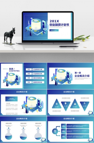 创业融资计划书PPT模板