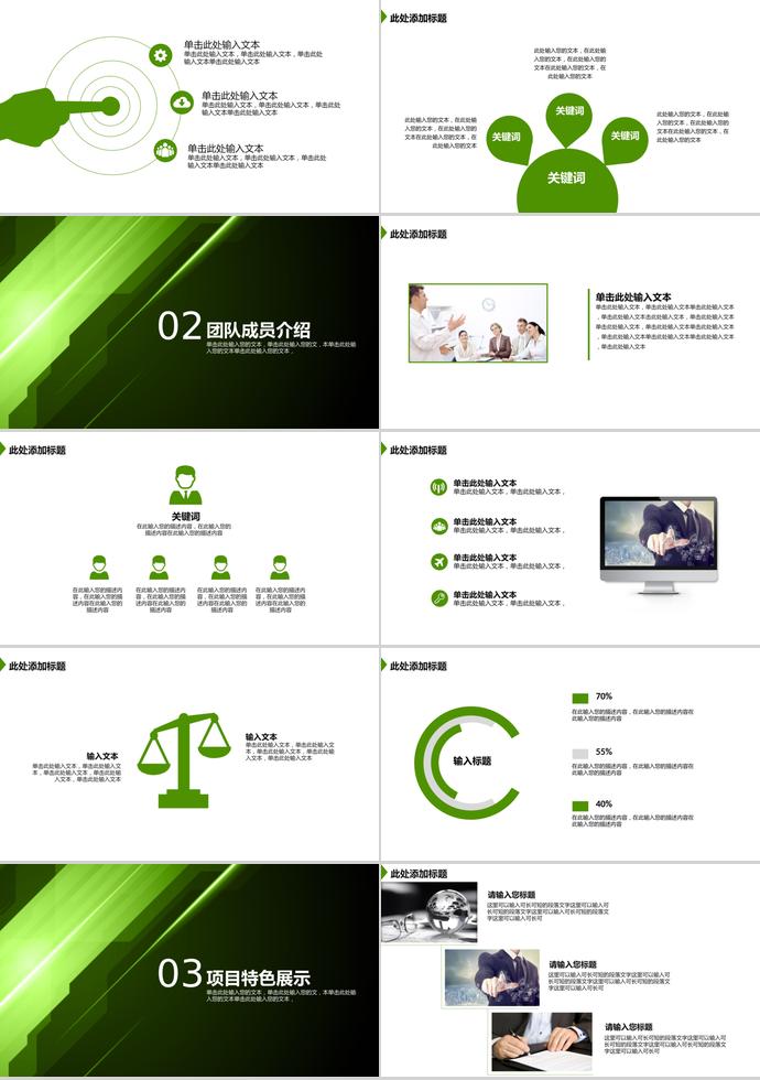 绿色清新商业创业计划书-1