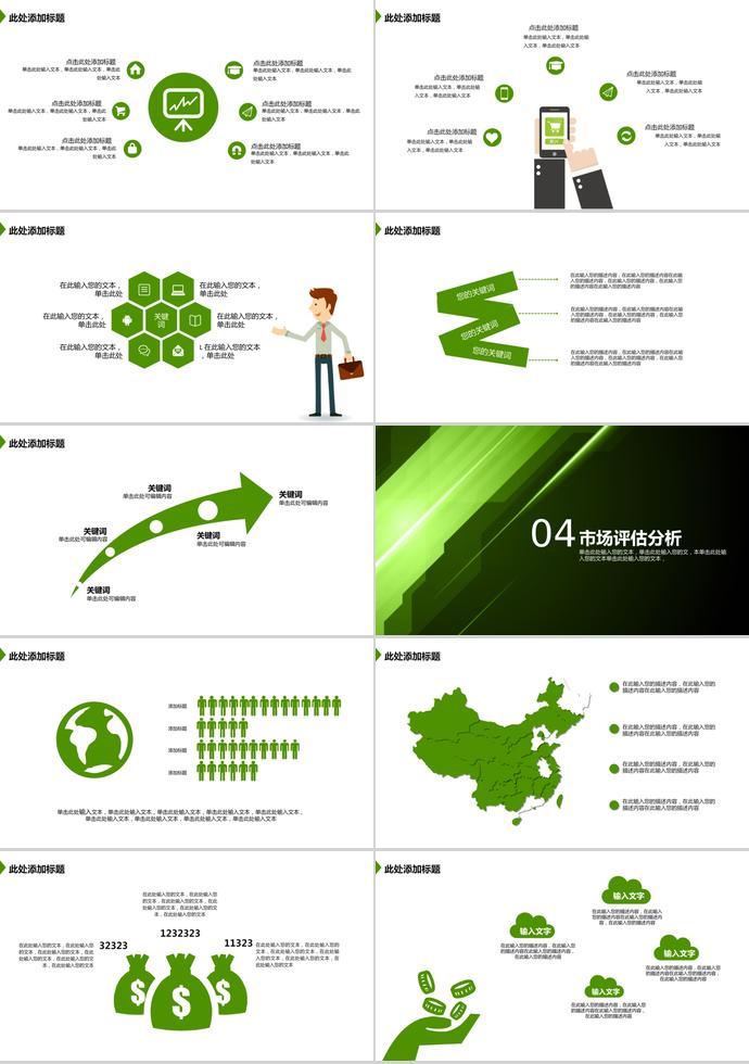 绿色清新商业创业计划书-2