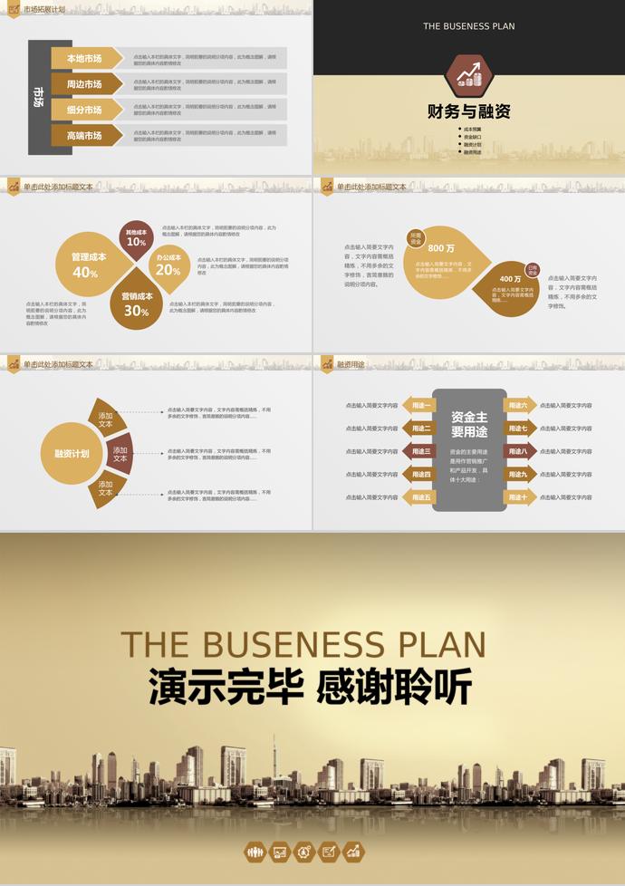 金黄色大气创业商业融资计划书-3