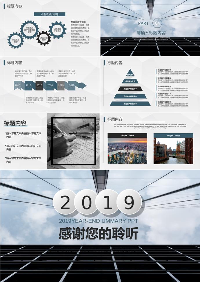 2019天空商务年终总结PPT模板-2