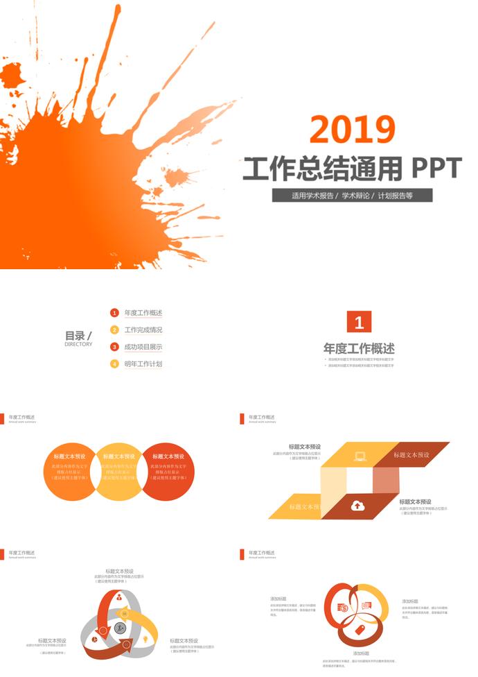 2019橙色工作总结PPT模板