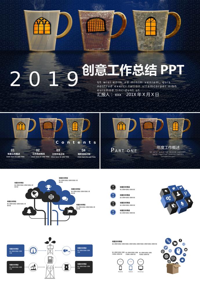 2019水杯创意工作总结PPT模板