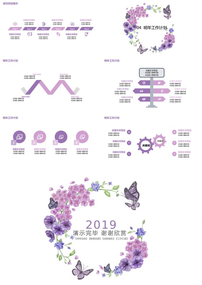 2019紫色清新花卉工作总结PPT模板-2