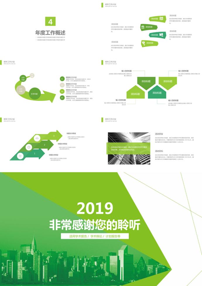2019绿色商务工作总结通用PPT模板-2