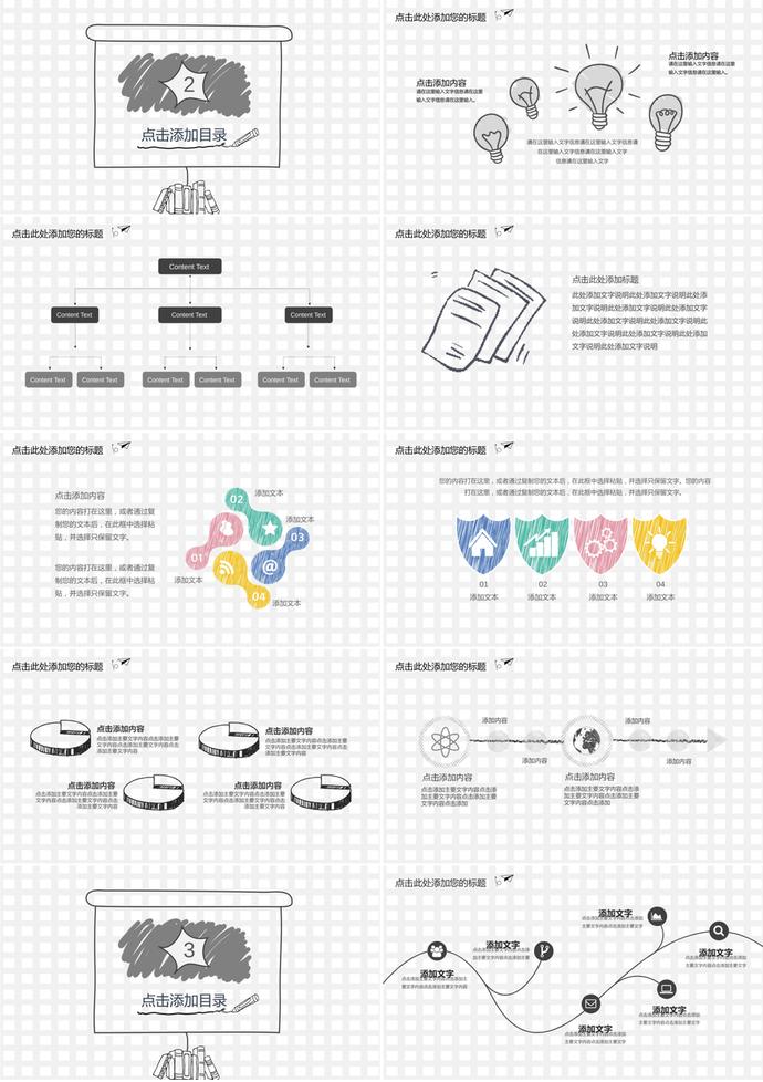 创意时尚手绘工作汇报PPT模板-1