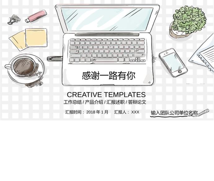 创意时尚手绘工作汇报PPT模板-3