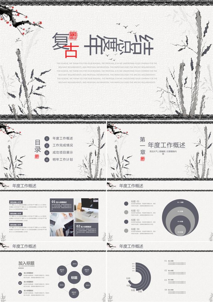 复古年度总结PPT模板