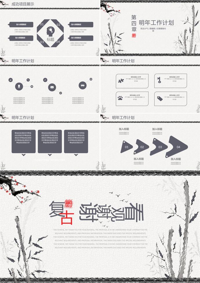 复古年度总结PPT模板-2