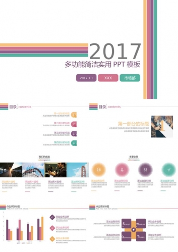 多功能简洁实用PPT模板下载