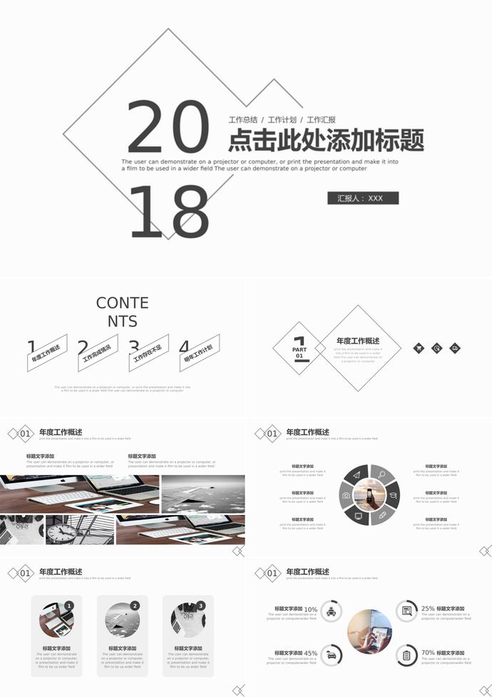 极简黑白工作报告PPT模板