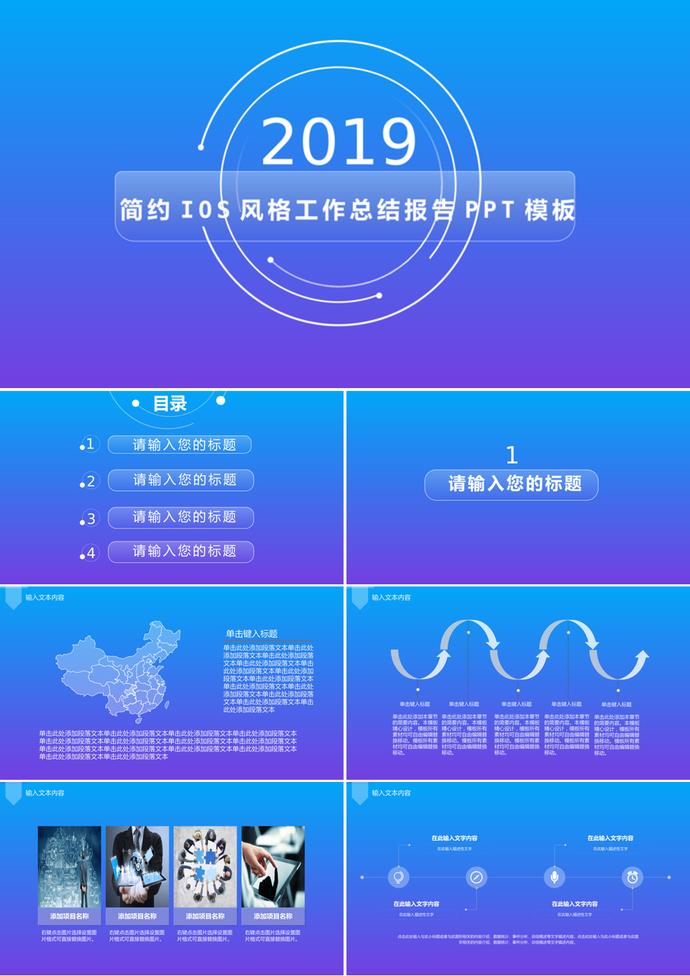 简约IOS风格工作总结报告PPT模板