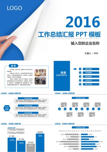 精美翻书效果工作总结PPT模板