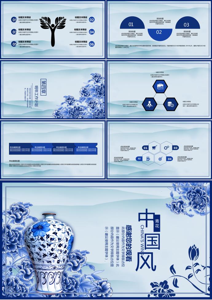 青花瓷中国风工作计划PPT模板-2
