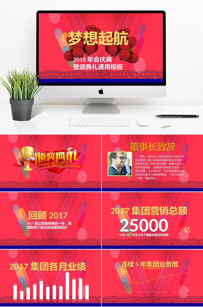 红色简约美观年会庆典暨颁奖典礼通用PPT模板