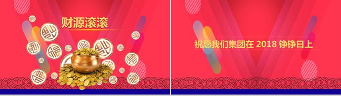 红色简约美观年会庆典暨颁奖典礼通用PPT模板-2
