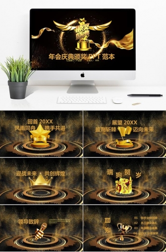 黑金大气年会庆典颁奖PPT模板