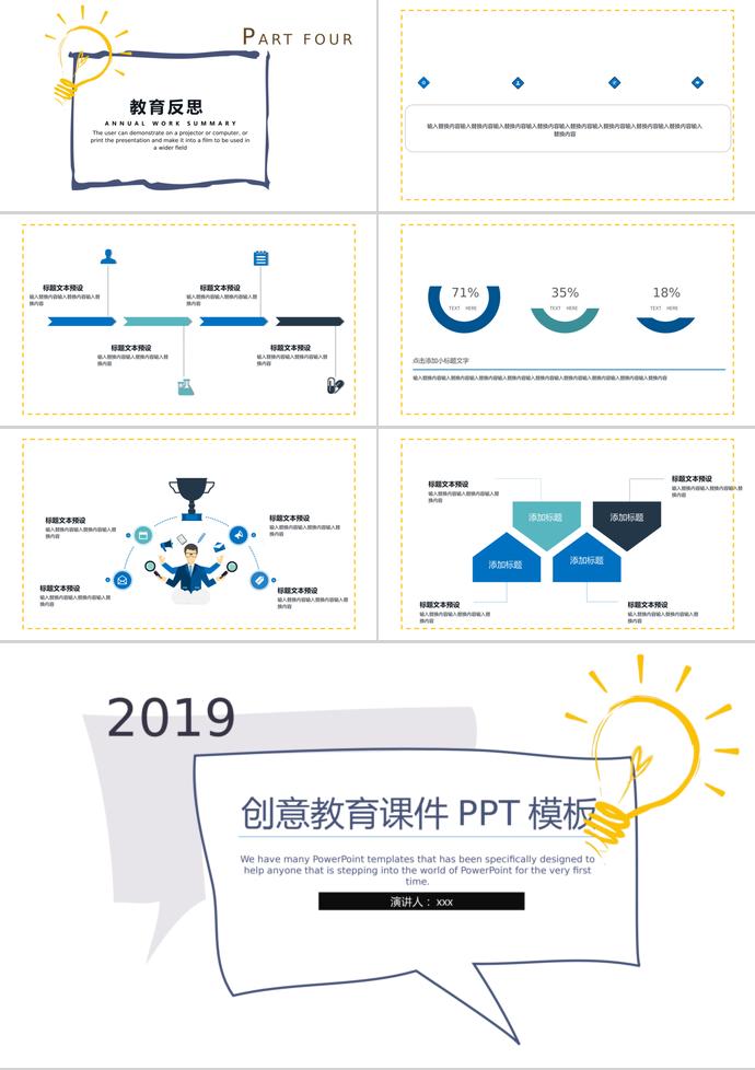 2019创意教育课件PPT模板-2