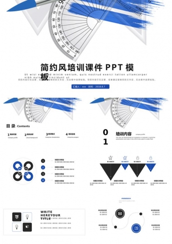 蓝色简约风教育培训课件PPT模板
