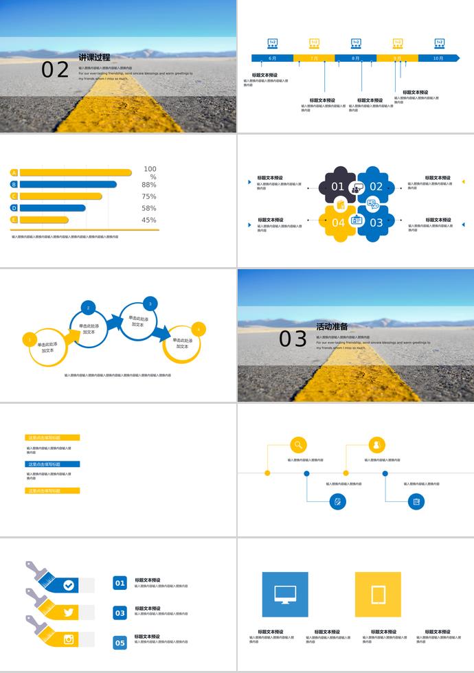蓝黄创意教育课件PPT模板-1