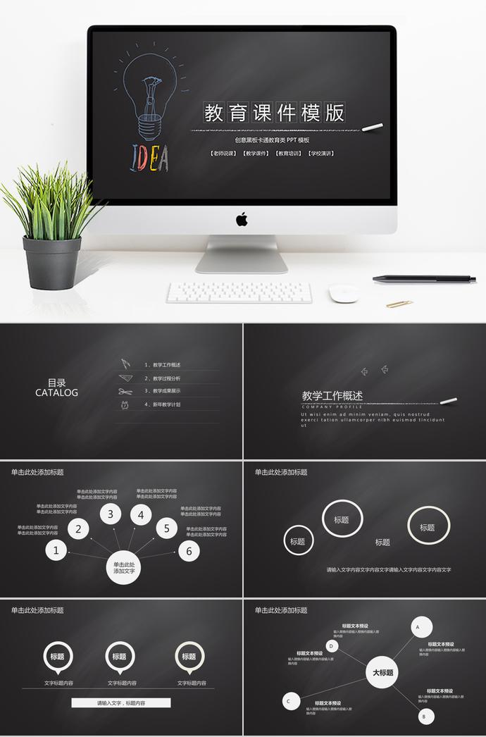 黑板卡通教育课件PPT模板