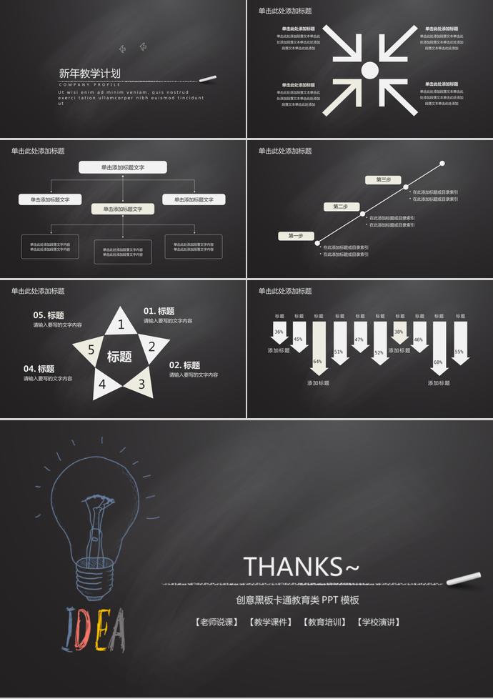 黑板卡通教育课件PPT模板-2