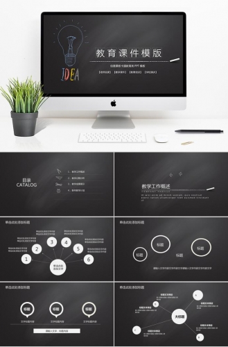黑板卡通教育课件PPT模板