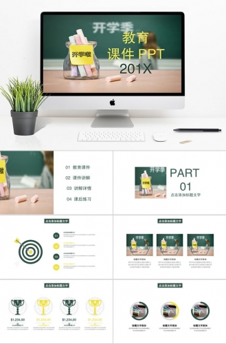 黑板背景教育课件PPT模板