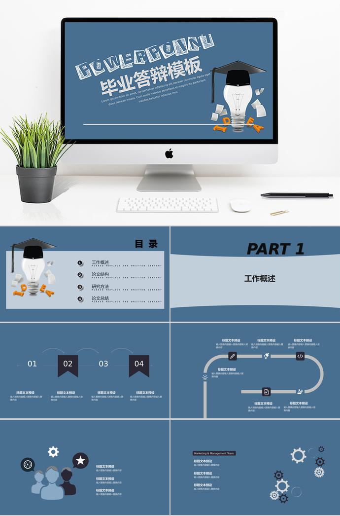 蓝色风简约风毕业答辩PPT模板