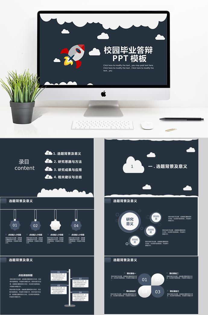 酷黑高端风格校园毕业答辩PPT模板