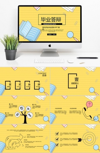 黄色简约风格手绘毕业答辩PPT模板