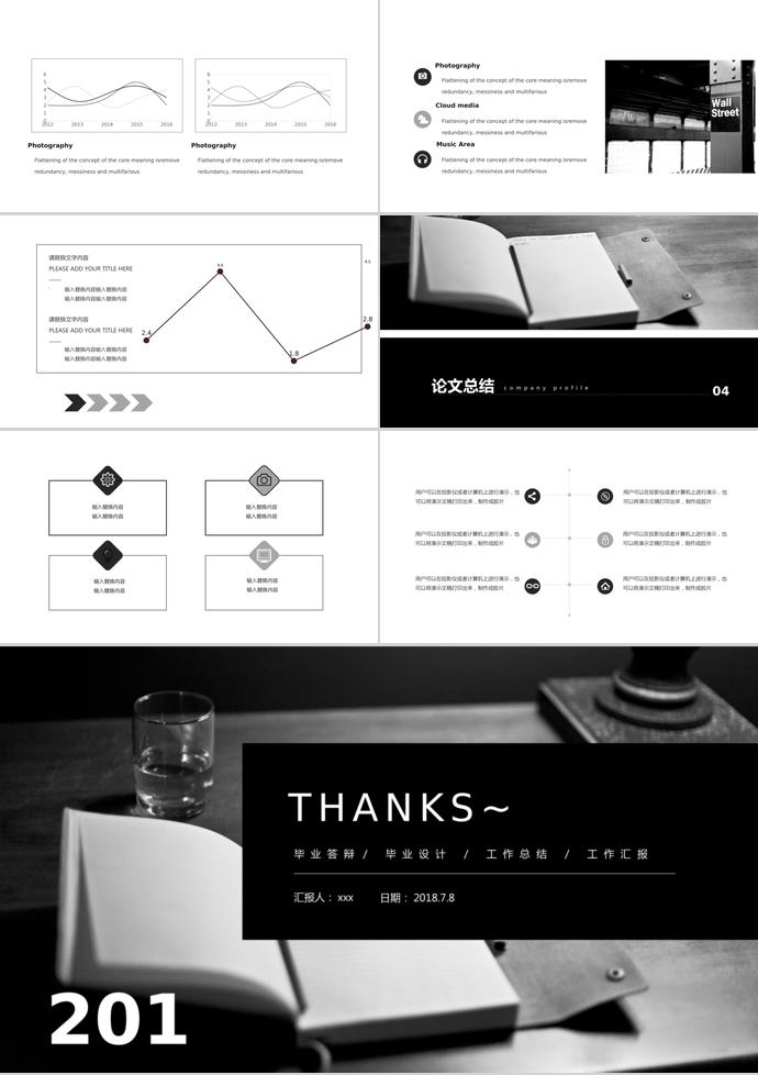 黑白灰稳重风毕业设计答辩PPT模板-2