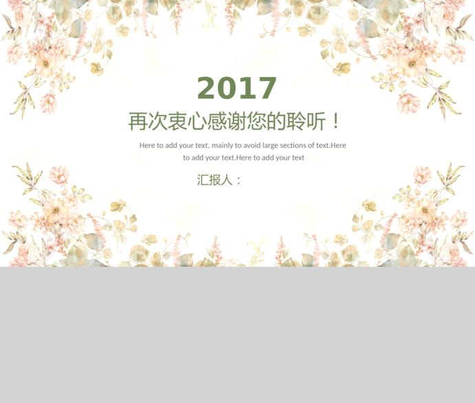 2019手绘文艺粉色玫瑰答辩模板-2