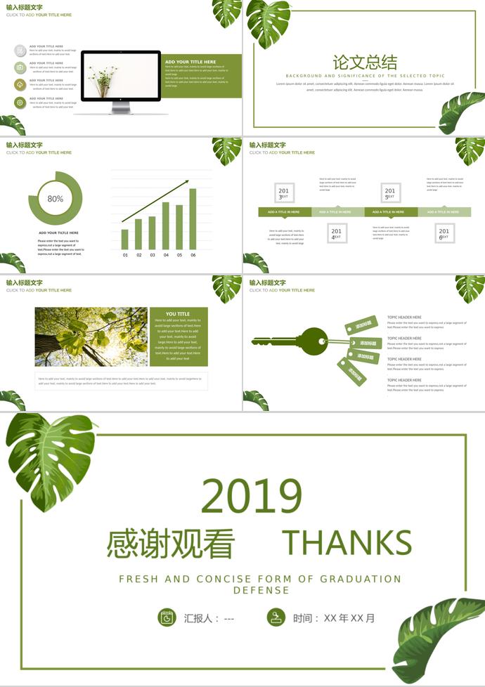 2019绿色清新简约毕业答辩模板-2